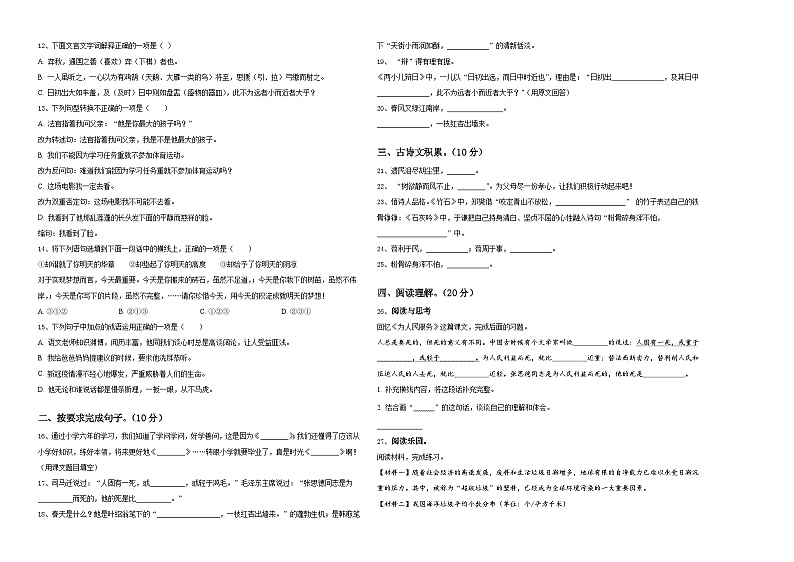 2024年郧县小升初素养语文检测卷含答案02
