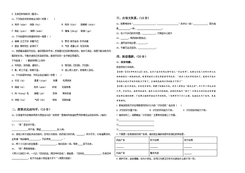 丹巴县2024年小升初易错点语文检测卷含答案02