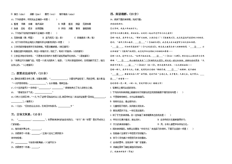 丹东市2023-2024学年小升初考试语文试卷含答案第2页