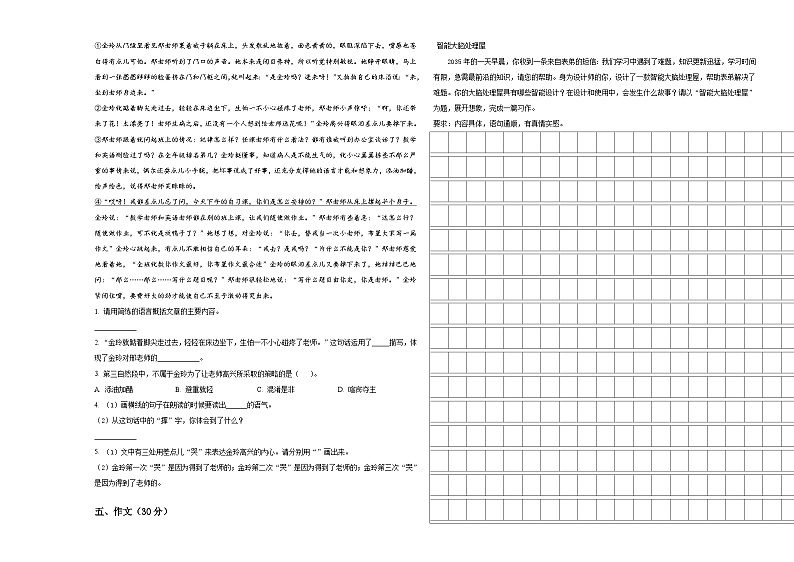 丹东市2023-2024学年小升初考试语文试卷含答案第3页