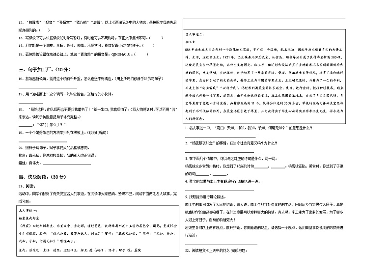 丹棱县2023-2024学年小升初语文自主招生备考卷含答案02
