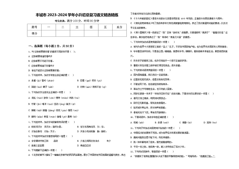 丰城市2023-2024学年小升初总复习语文精选精练含答案01
