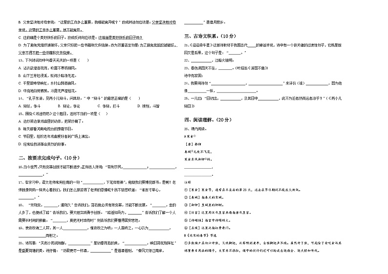 丰城市2023-2024学年小升初总复习语文精选精练含答案02