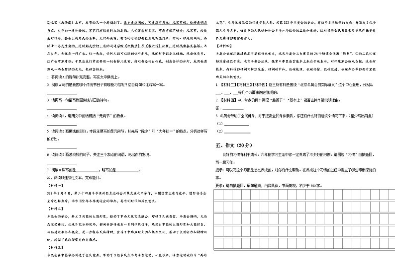 丰城市2023-2024学年小升初总复习语文精选精练含答案03