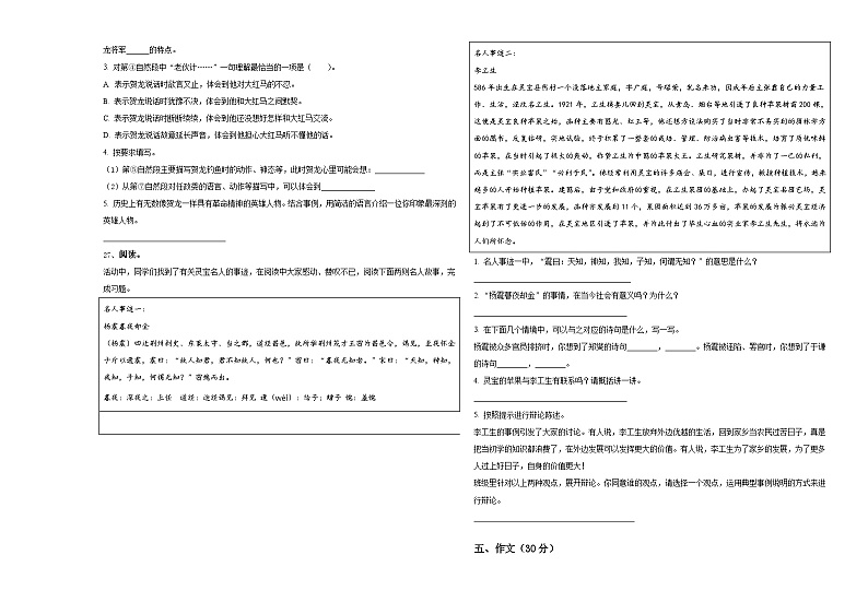 久治县2023-2024学年六年级下学期小升初真题精选语文试卷含答案第3页