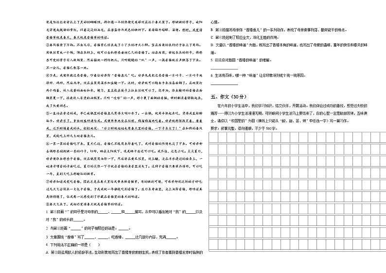 乐山市金口河区2024届小升初语文自主招生备考卷含答案第3页