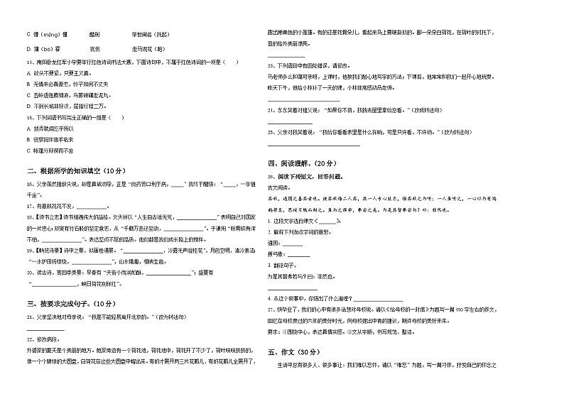 丽江地区宁蒗彝族自治县2024届小升初总复习语文测试卷含答案02