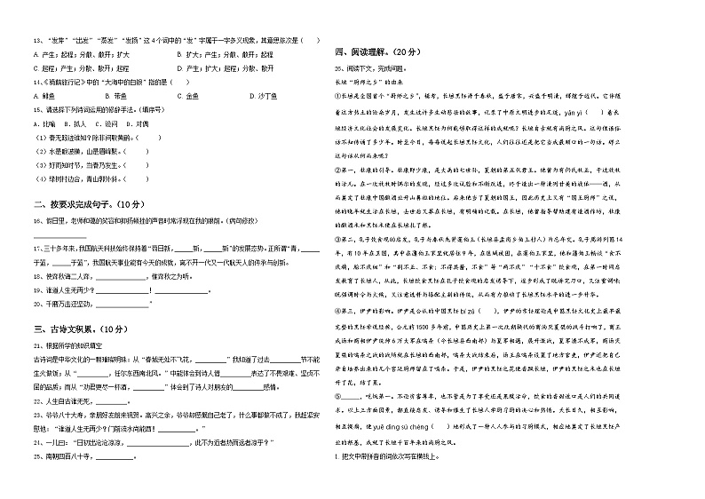丽水市龙泉市2024年小升初必考题语文检测卷含答案第2页