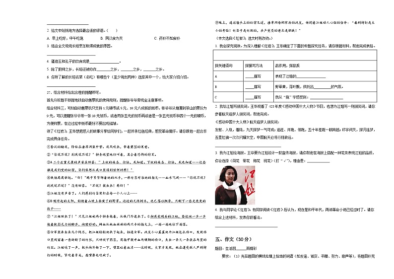 丽水市龙泉市2024年小升初必考题语文检测卷含答案第3页