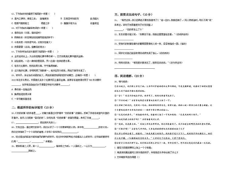 临汾市浮山县乡宁县2023-2024学年小升初易错点语文检测卷含答案02