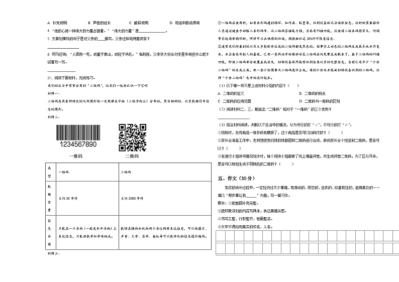 临汾市浮山县乡宁县2023-2024学年小升初易错点语文检测卷含答案03