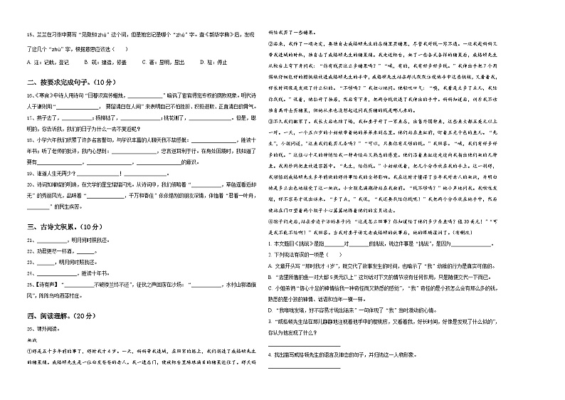 临海市2024届小学六年级语文毕业检测指导卷含答案02