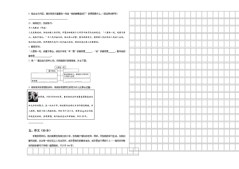 临海市2024届小学六年级语文毕业检测指导卷含答案03