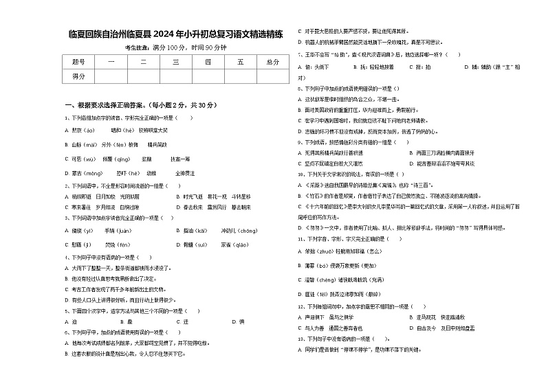 临夏回族自治州临夏县2024年小升初总复习语文精选精练含答案01