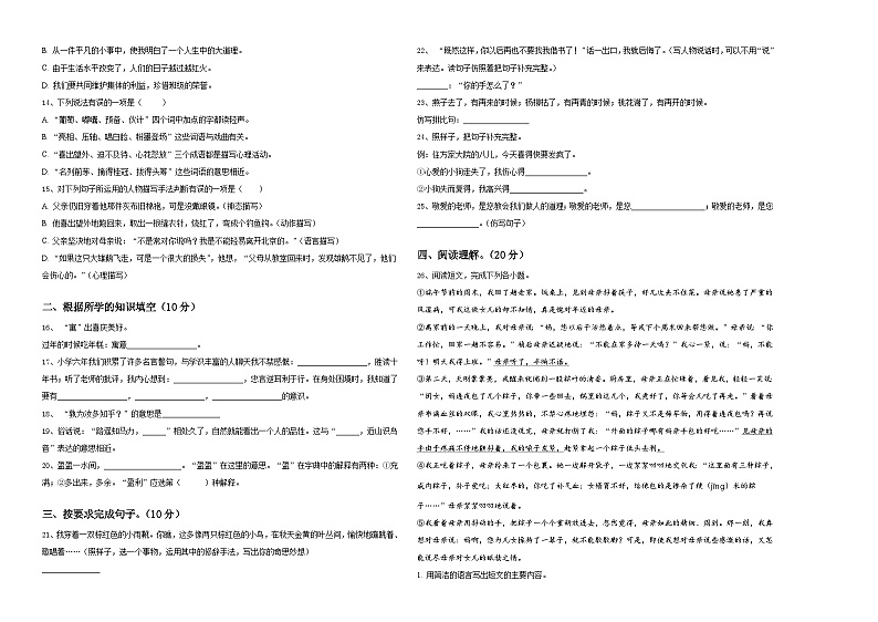 临夏回族自治州临夏县2024年小升初总复习语文精选精练含答案02