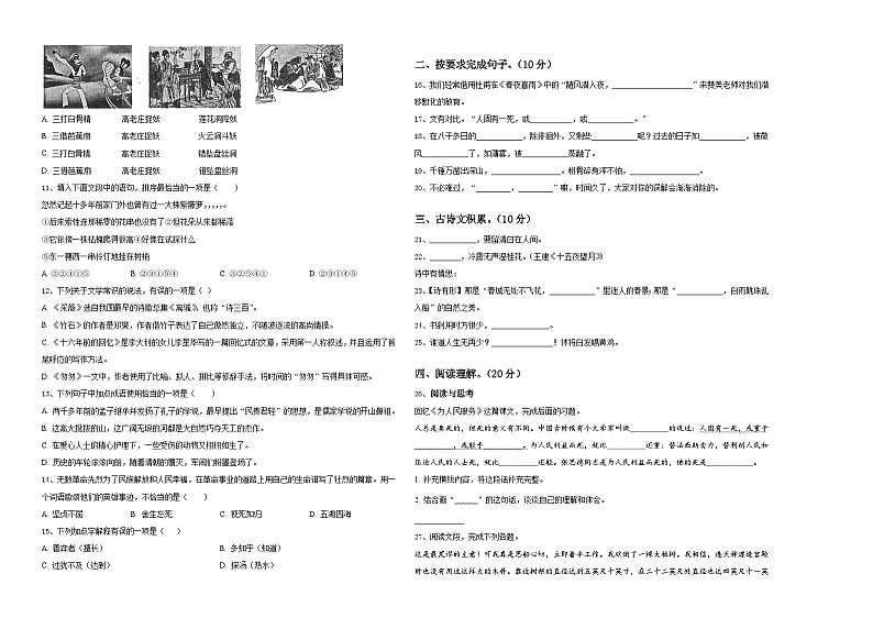 乾县2024届小升初必考题语文检测卷含答案02