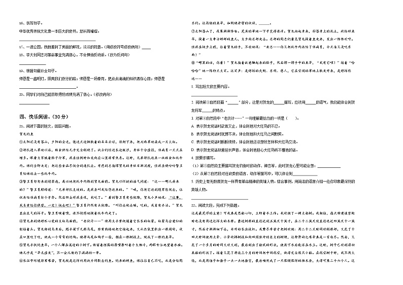 上饶市万年县2024年小升初必考题语文检测卷含答案第2页