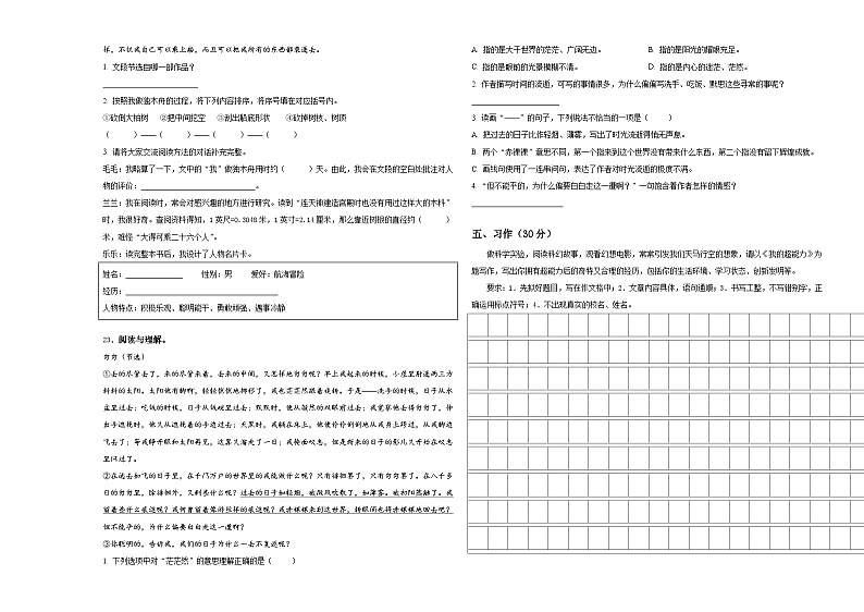上饶市万年县2024年小升初必考题语文检测卷含答案第3页