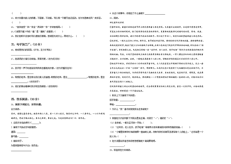 上饶市信州区2024年小升初常考易错语文检测卷含答案第2页