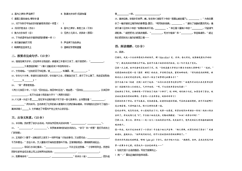 上饶市余干县2023-2024学年小升初总复习语文测试卷含答案02