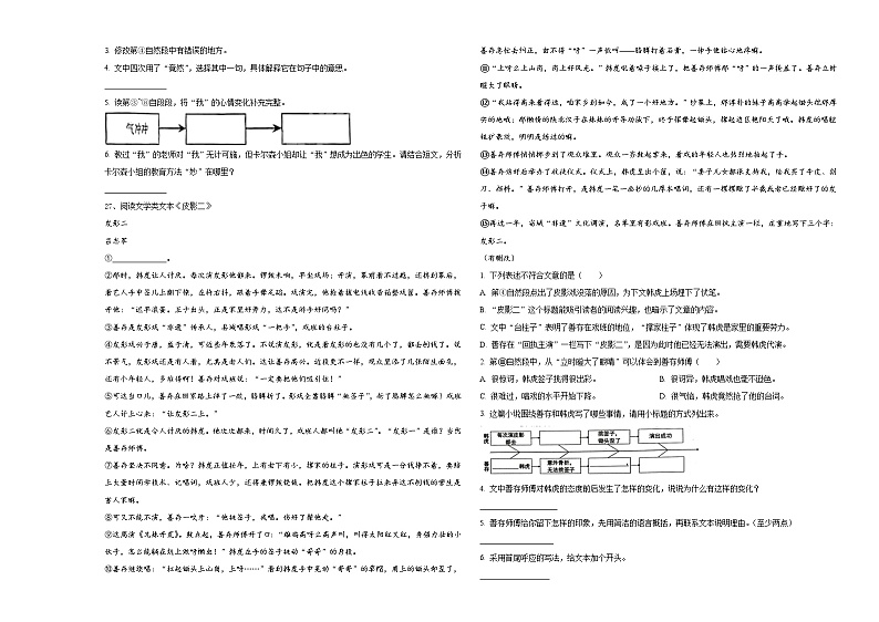 上饶市余干县2023-2024学年小升初总复习语文测试卷含答案03
