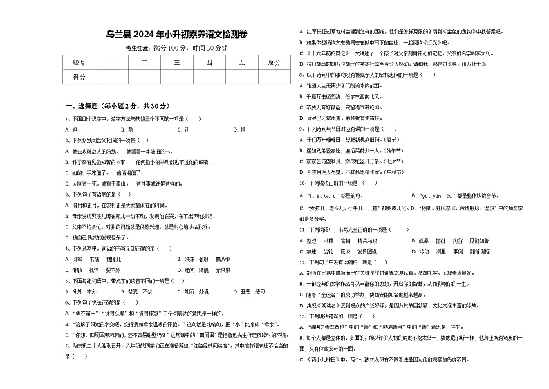 乌兰县2024年小升初素养语文检测卷含答案01