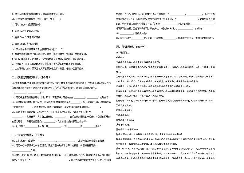 乌兰县2024年小升初素养语文检测卷含答案02