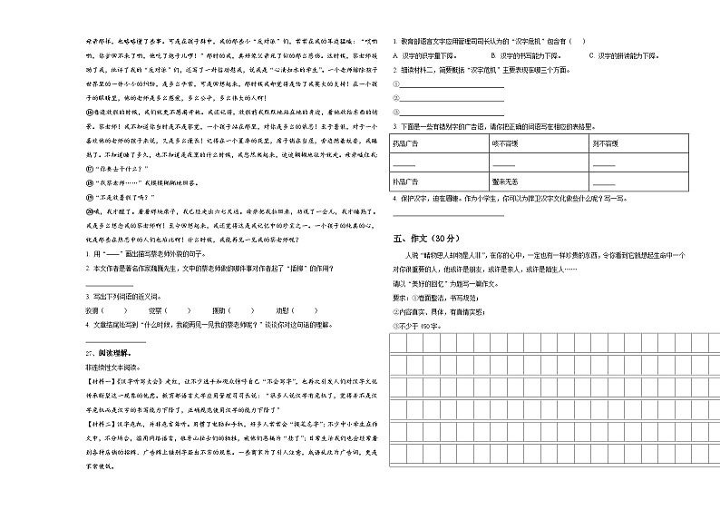 乌兰县2024年小升初素养语文检测卷含答案03