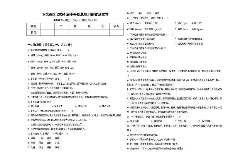 下花园区2024届小升初总复习语文测试卷含答案第1页