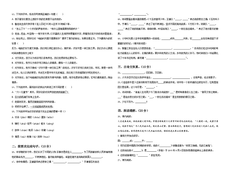 下花园区2024届小升初总复习语文测试卷含答案第2页