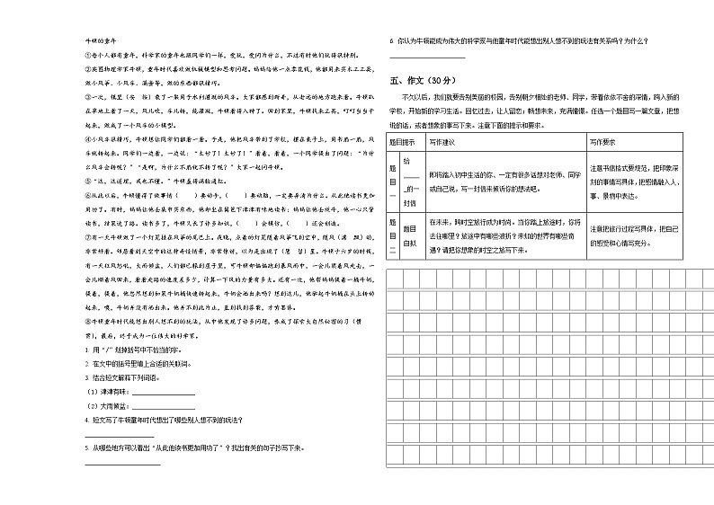 下花园区2024届小升初总复习语文测试卷含答案第3页