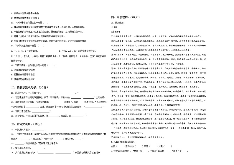 云南省大理白族自治州剑川县2024年小升初总复习语文精选精练含答案02