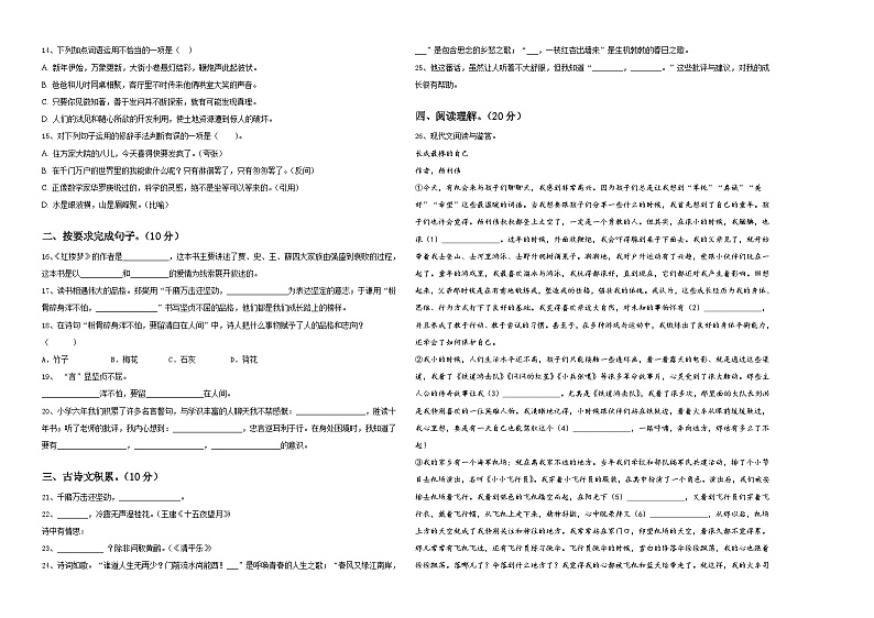 云南省德宏州梁河县遮岛中心学校2024年小学六年级语文毕业检测指导卷含答案第2页