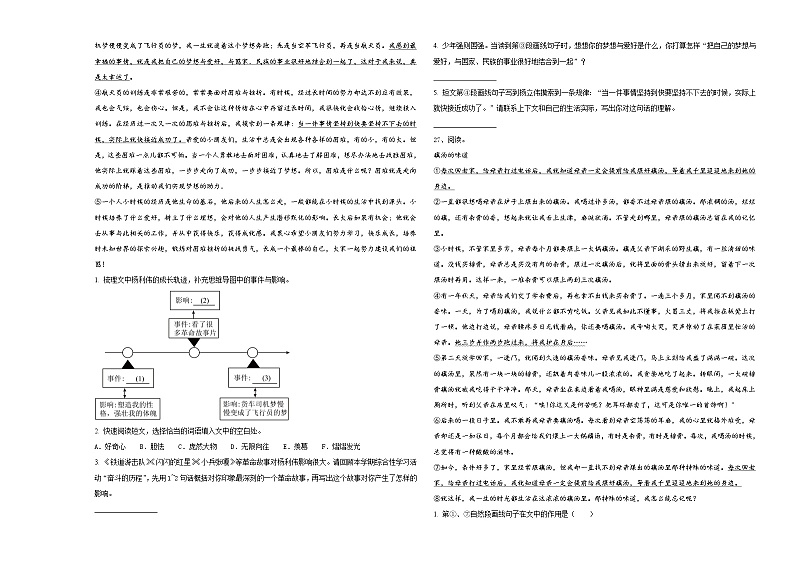 云南省德宏州梁河县遮岛中心学校2024年小学六年级语文毕业检测指导卷含答案第3页