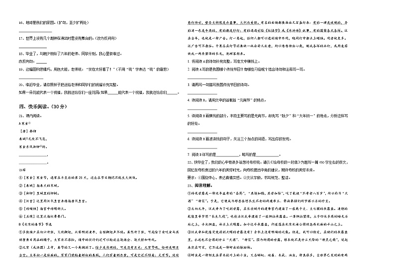 云南省昆明市西山区2024届小升初总复习语文测试题含答案02