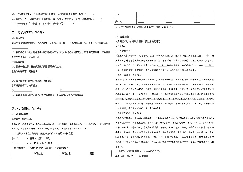 云南省昆明市云南师大附小2024届小升初总复习语文测试卷含答案02