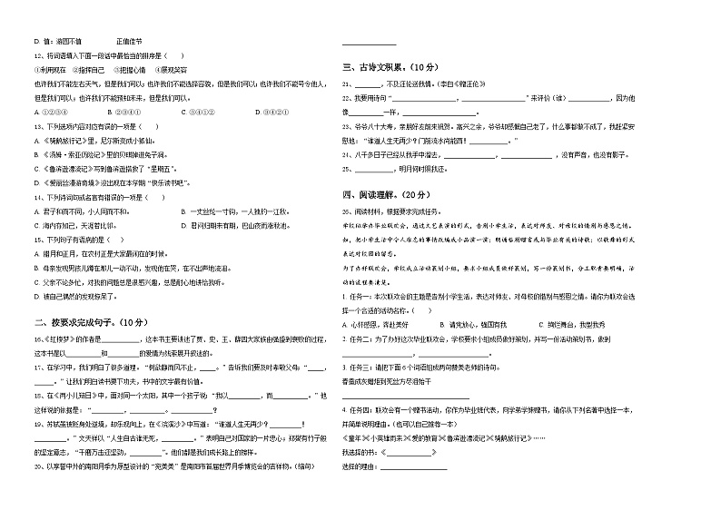 中方县2023-2024学年六年级下学期小升初招生语文试卷含答案第2页