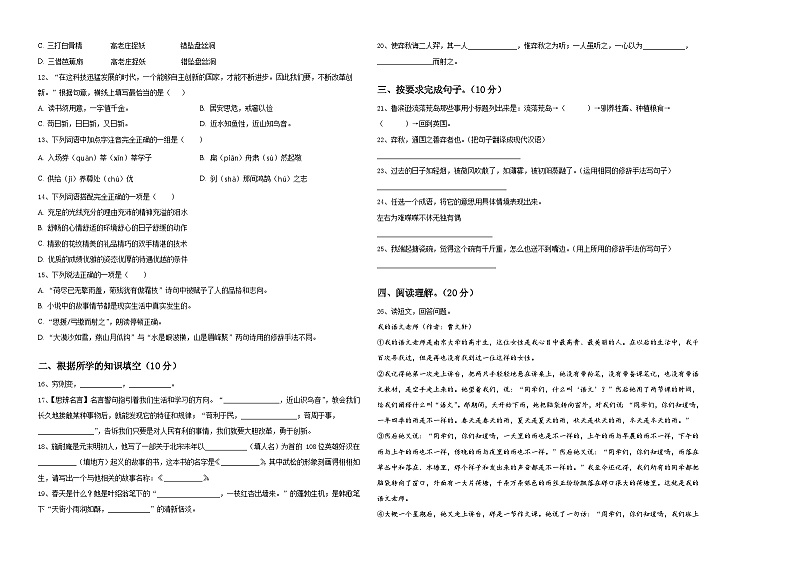 云南省昆明市云南师范大学附属小学2023-2024学年小升初考试语文试卷含答案02