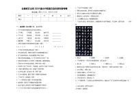 云南省文山市2024届小升初语文自主招生备考卷含答案