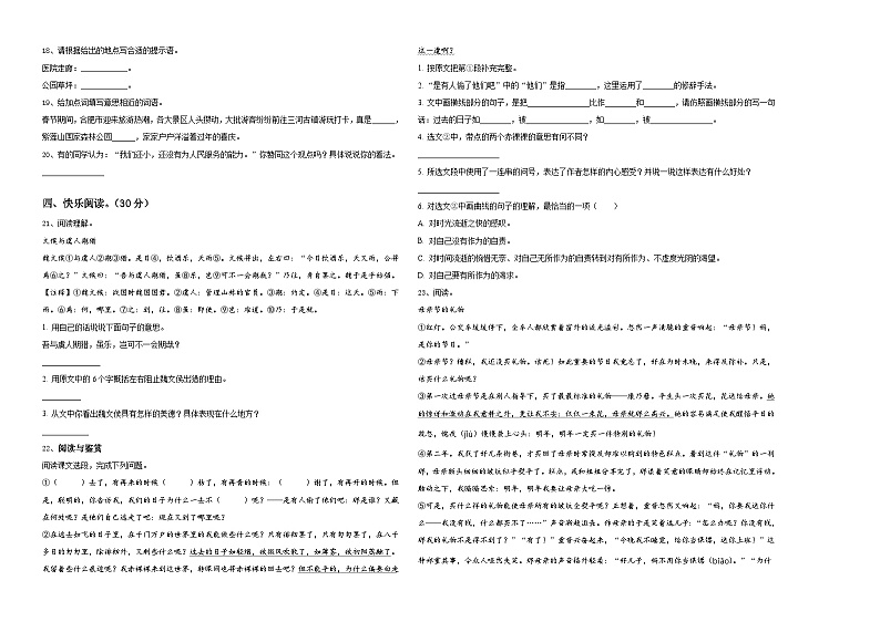 云南省昆明市中华小学2024届小升初语文综合练习卷含答案02