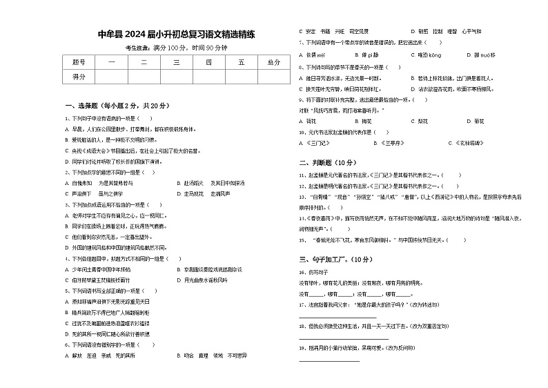 中牟县2024届小升初总复习语文精选精练含答案第1页