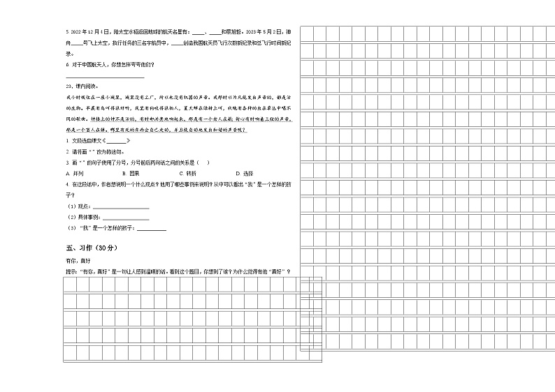 云南省临沧地区永德县2024届小升初语文高频考点检测卷含答案03