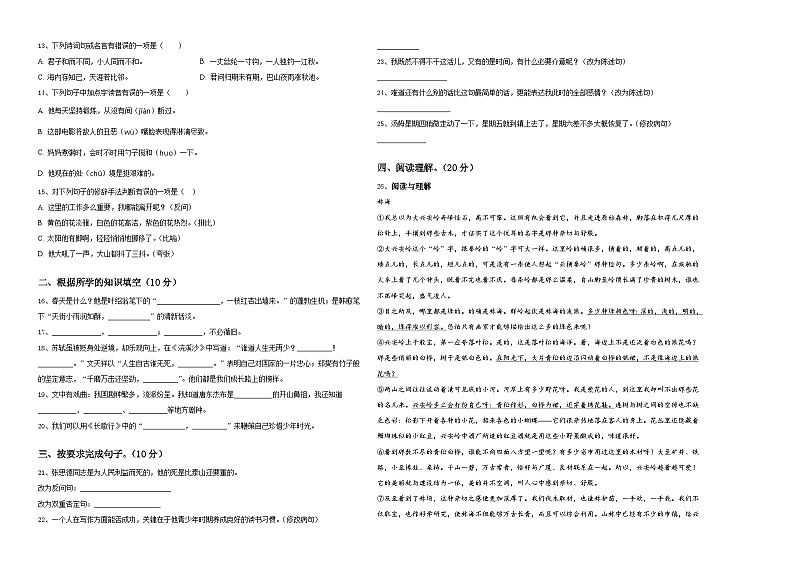 云南省曲靖市2023-2024学年六年级下学期小升初精选语文试卷含答案第2页
