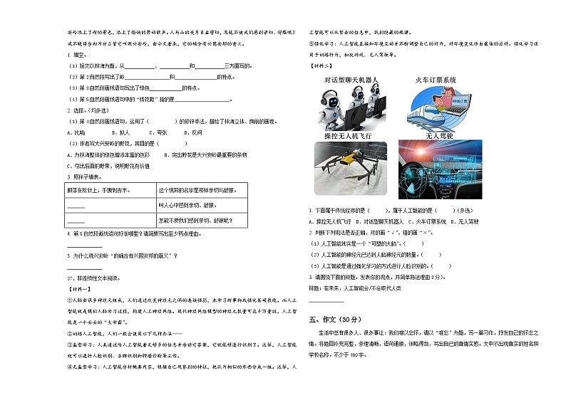 云南省曲靖市2023-2024学年六年级下学期小升初精选语文试卷含答案第3页