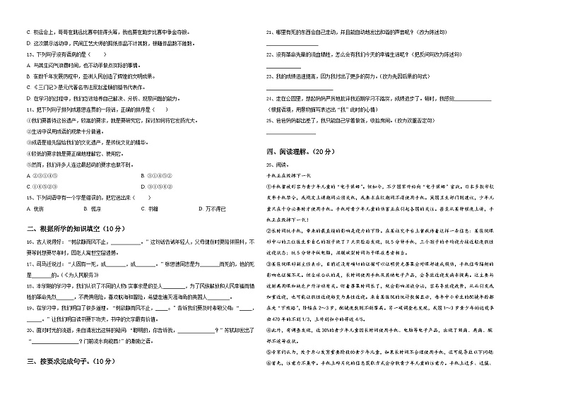 中山市2024年小升初总复习语文测试题含答案第2页