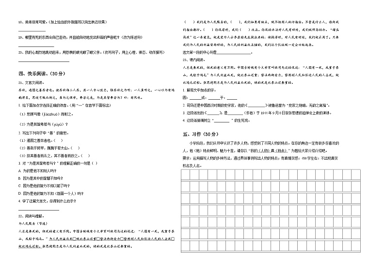 云南师范大学附属小学2024年六年级下学期小升初真题精选语文试卷含答案02
