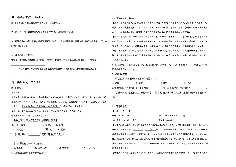 云南省巧家县茂租镇2024年小升初语文自主招生备考卷含答案02