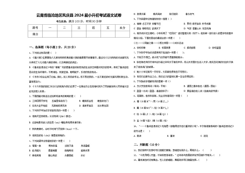 云南省临沧地区凤庆县2024届小升初考试语文试卷含答案01