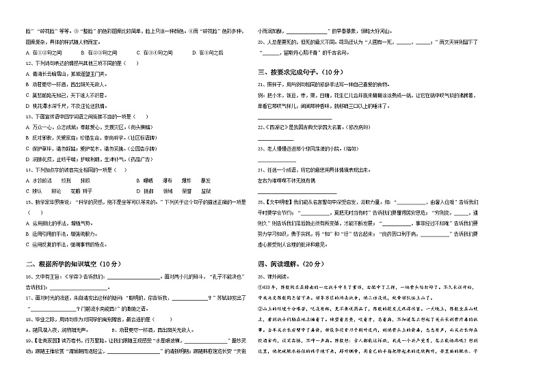 包头市2024届小升初易错点语文检测卷含答案02
