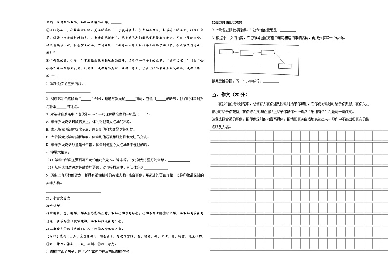 保定市满城县2023-2024学年小升初语文自主招生备考卷含答案第3页